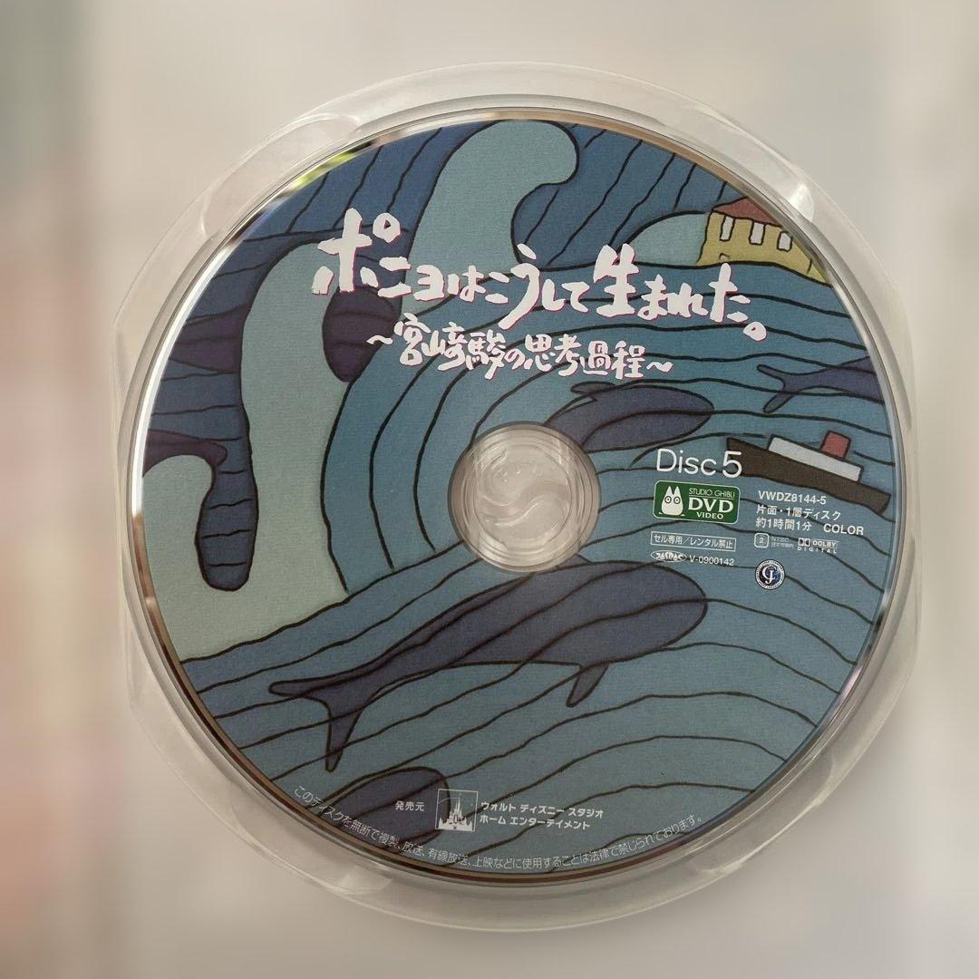 ポニョはこうして生まれた。～宮崎駿の思考過程～　DVD 5枚組