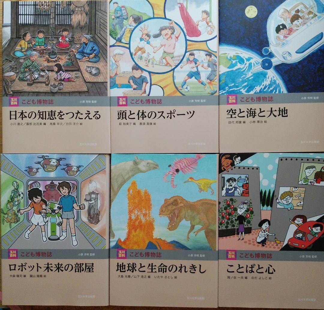玉川百科 こども博物誌　全12巻セット