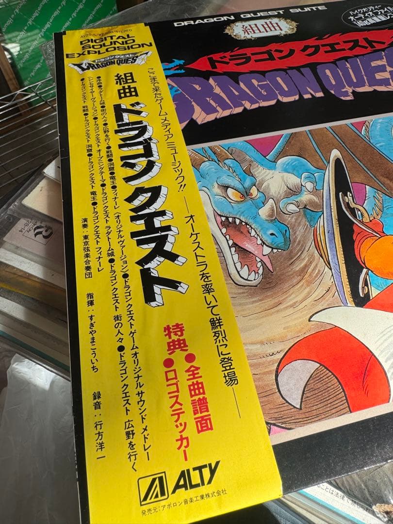 組曲 ドラゴンクエスト DRAGON QUEST すぎやまこういち LPレコード