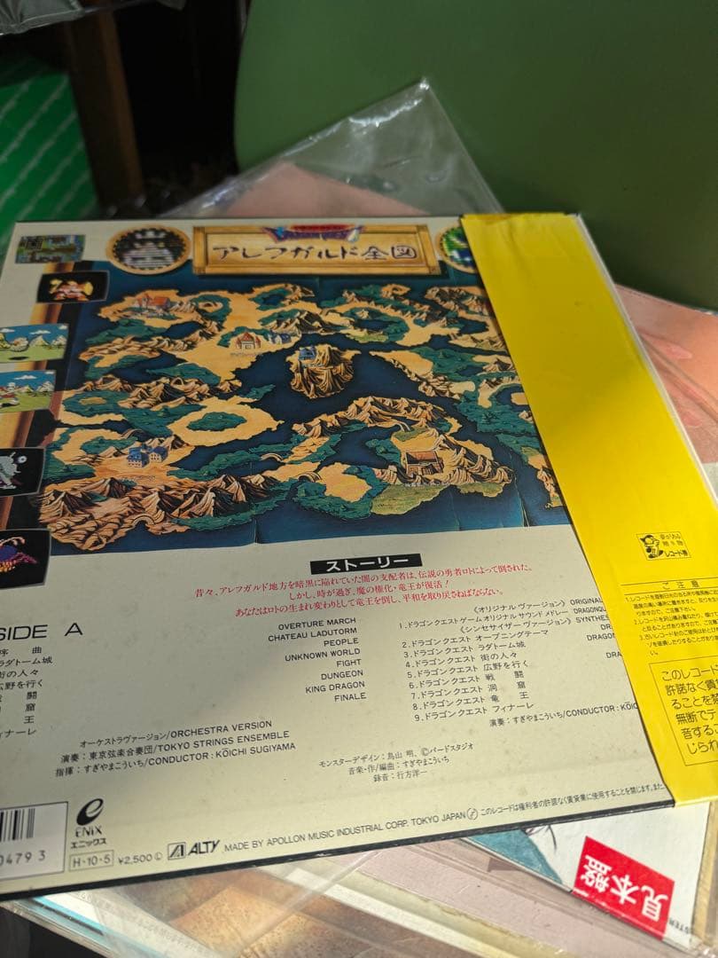 組曲 ドラゴンクエスト DRAGON QUEST すぎやまこういち LPレコード