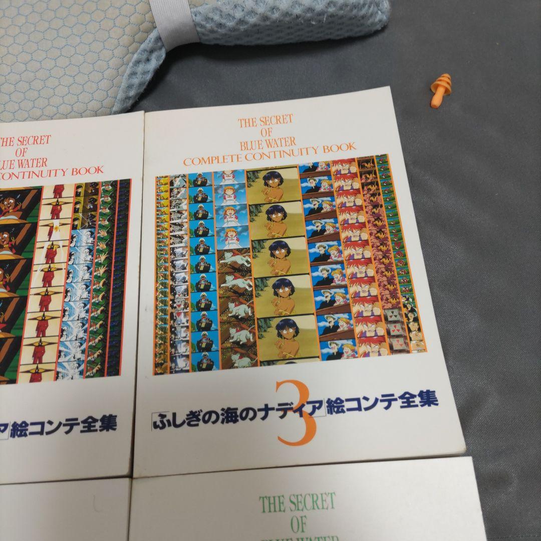 ふしぎの海のナディア絵コンテ全集 全9冊