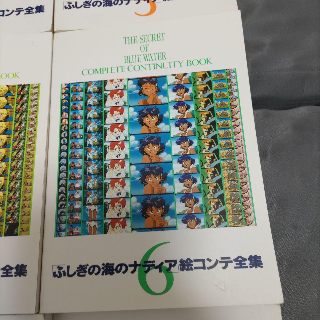 ふしぎの海のナディア絵コンテ全集 全9冊