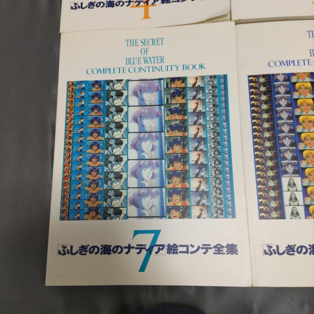 ふしぎの海のナディア絵コンテ全集 全9冊