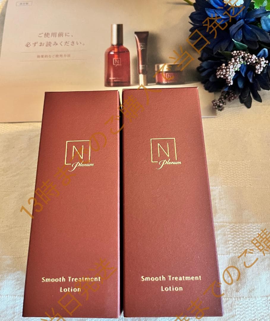 2本　スムーストリートメントローション　Nオーガニック プレナム