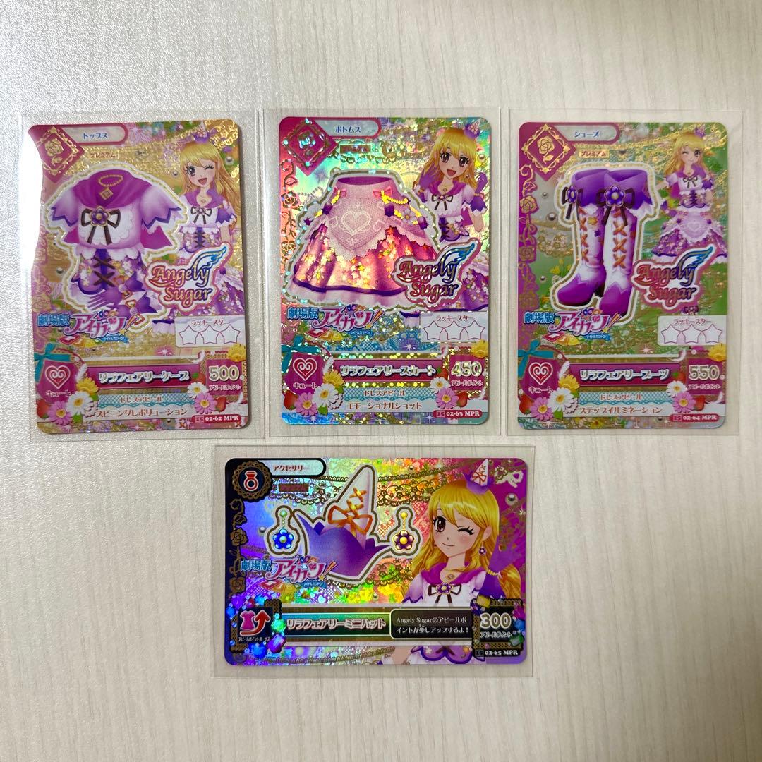 アイカツ リラフェアリーコーデ 星宮いちご スリーピングオーロラコーデ大空あかり