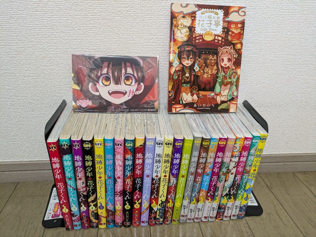 地縛少年花子くん　全巻