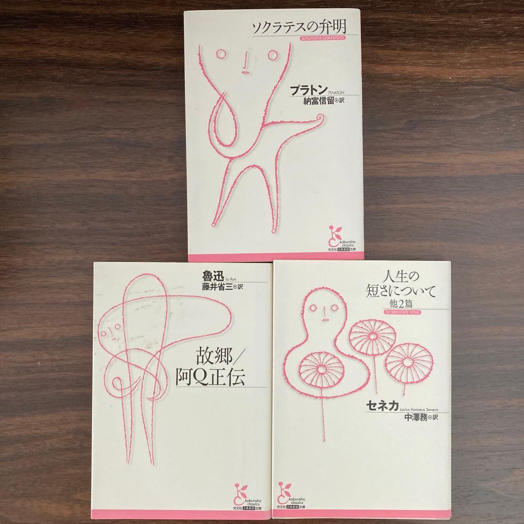 光文社古典新訳文庫45冊セット（バラ売り不可です。）