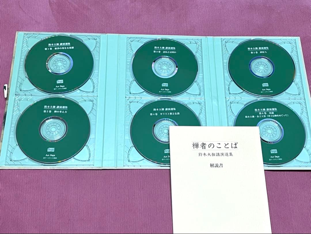 禅者のことば　鈴木大拙講演選集　CD版