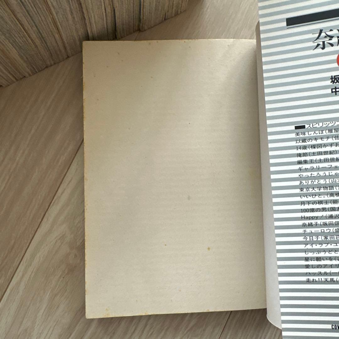 奈緒子 全33巻セット 坂田信弘 中原裕