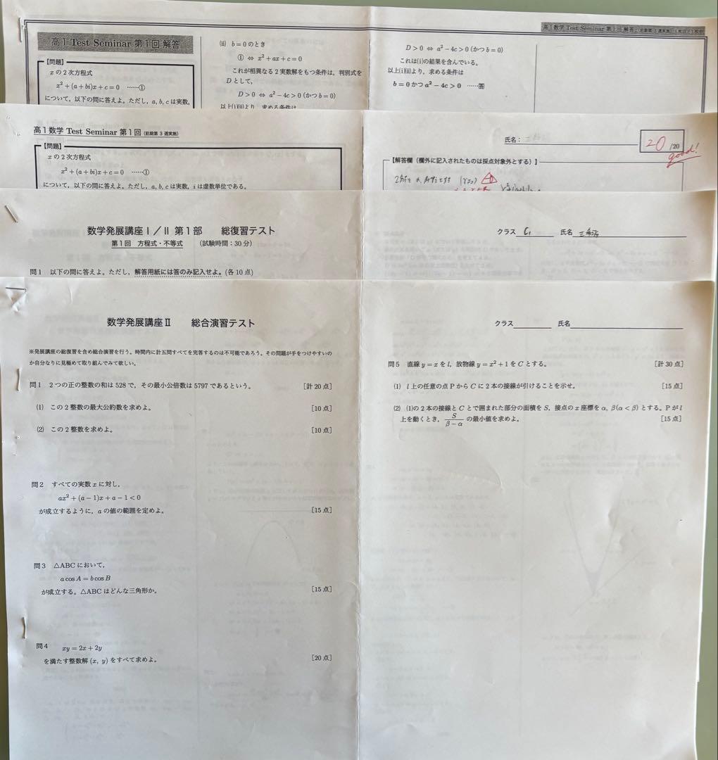 鉄緑会　高1数学Ⅰ／Ⅱテキストと問題集セット