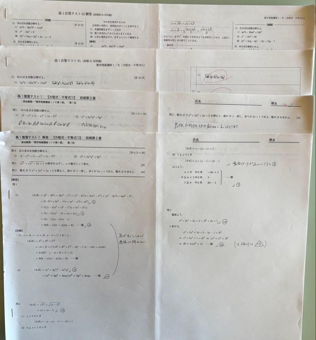 鉄緑会　高1数学Ⅰ／Ⅱテキストと問題集セット