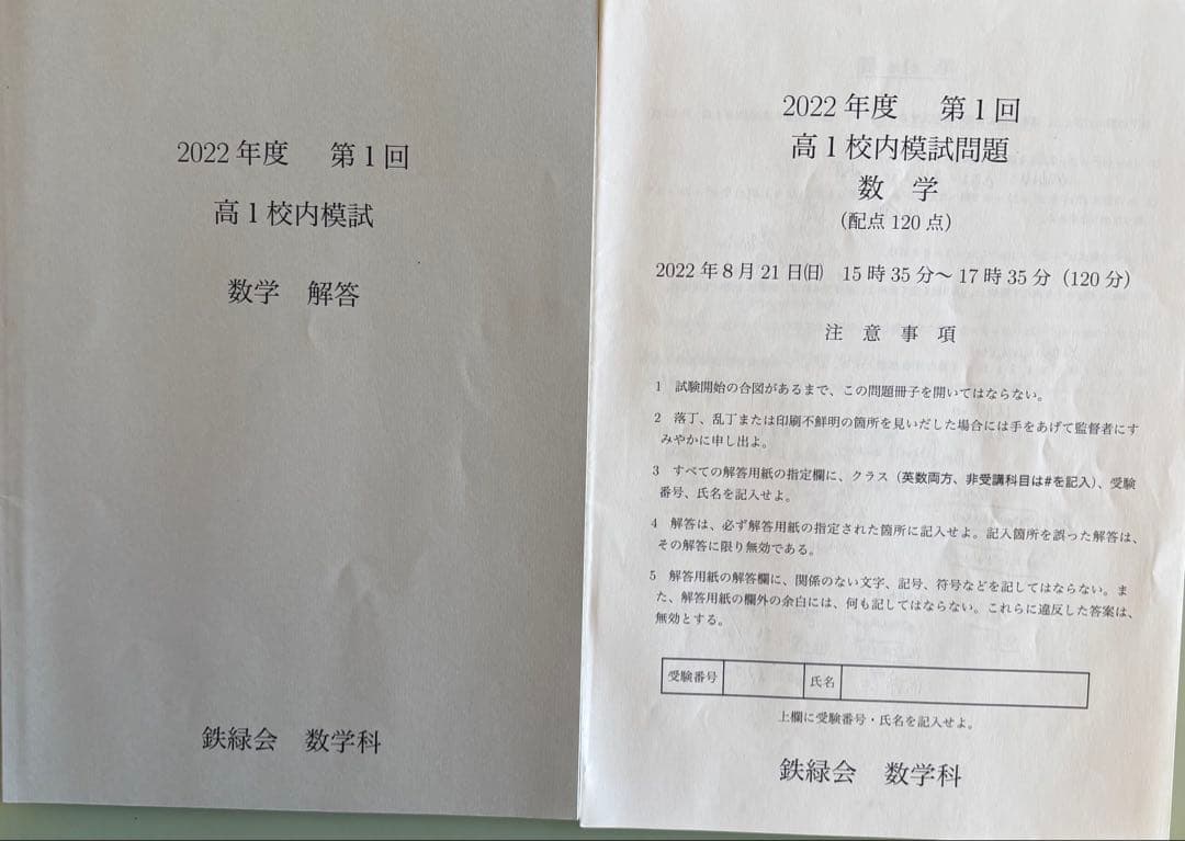 鉄緑会　高1数学Ⅰ／Ⅱテキストと問題集セット
