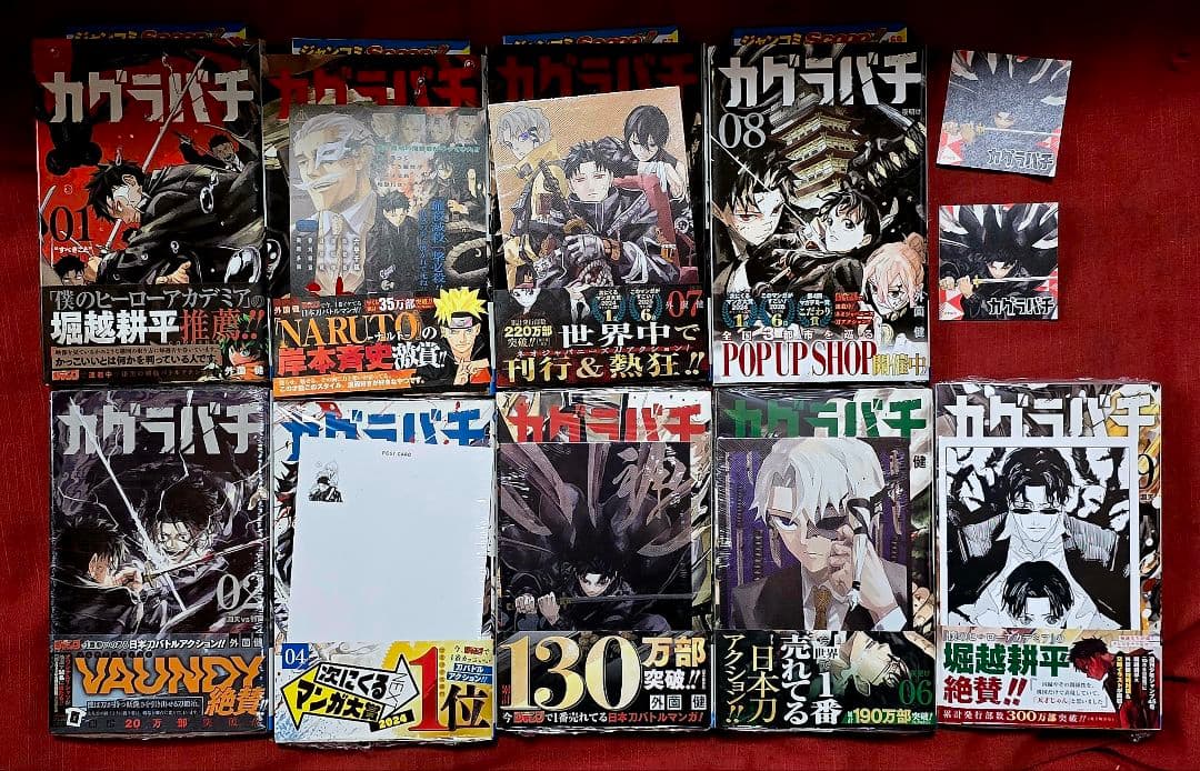 カグラバチ 10巻まで