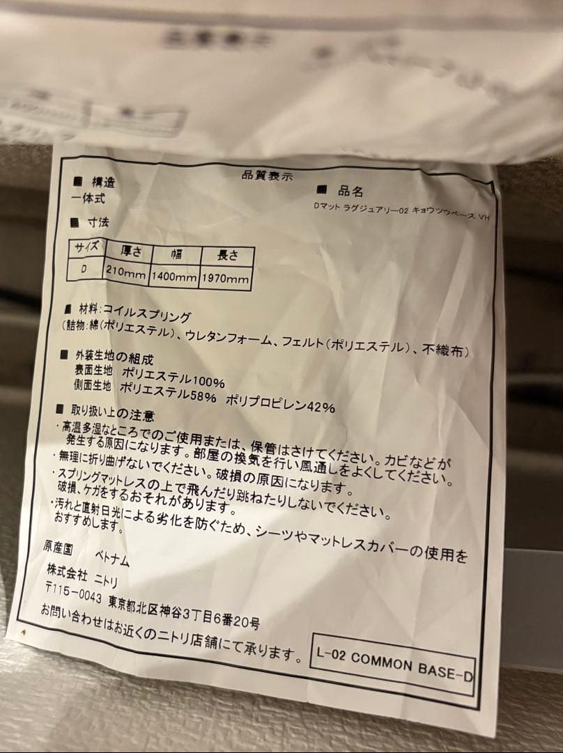 ニトリ ダブルマットレス NスリープラグジュアリーL3-02TR