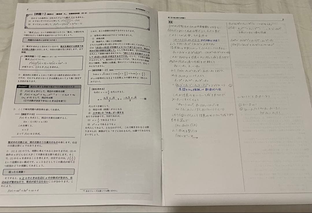 鉄緑会 高2数学 前期フルセット