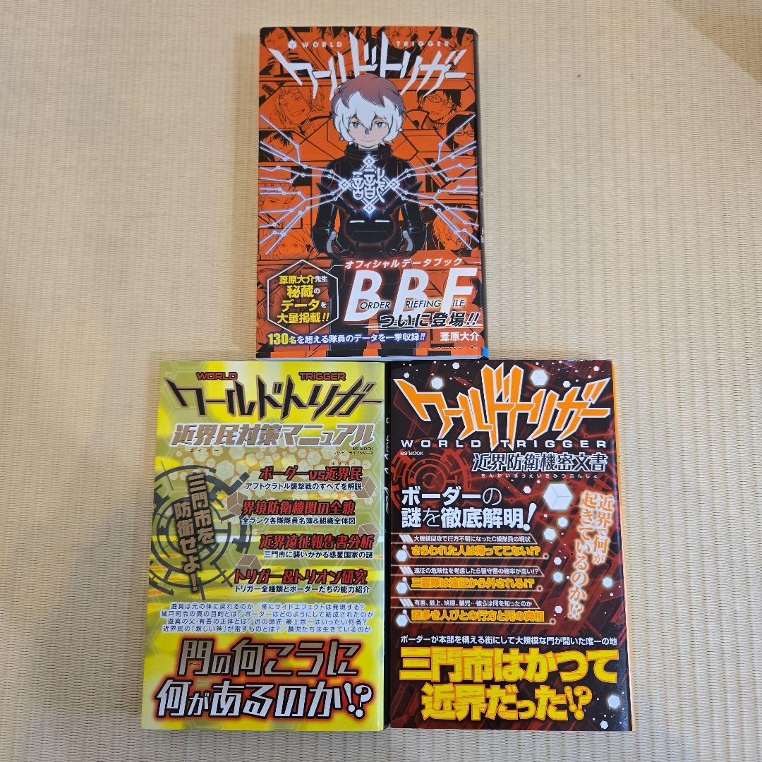 ワールドトリガー　全29巻セット+関連本３冊