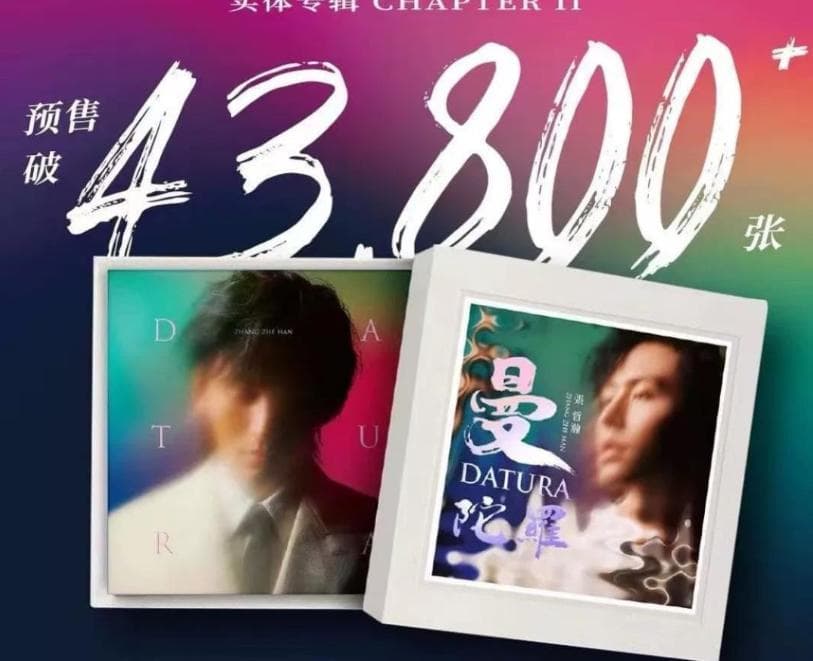 曼陀羅 DATURA 張哲瀚 チャン・ジャーハン CD 数量限定 発売 ZZH