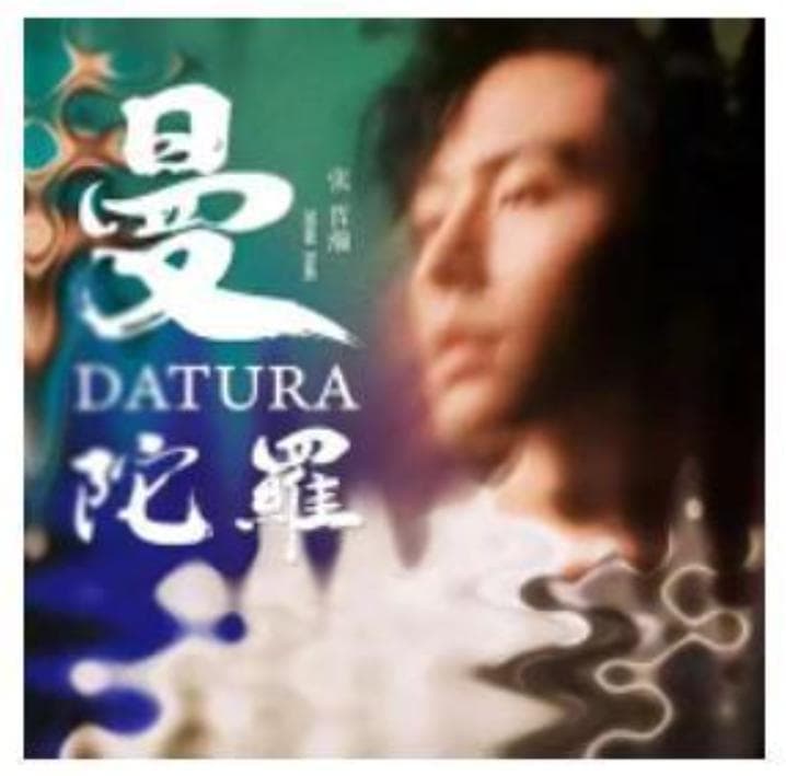 曼陀羅 DATURA 張哲瀚 チャン・ジャーハン CD 数量限定 発売 ZZH