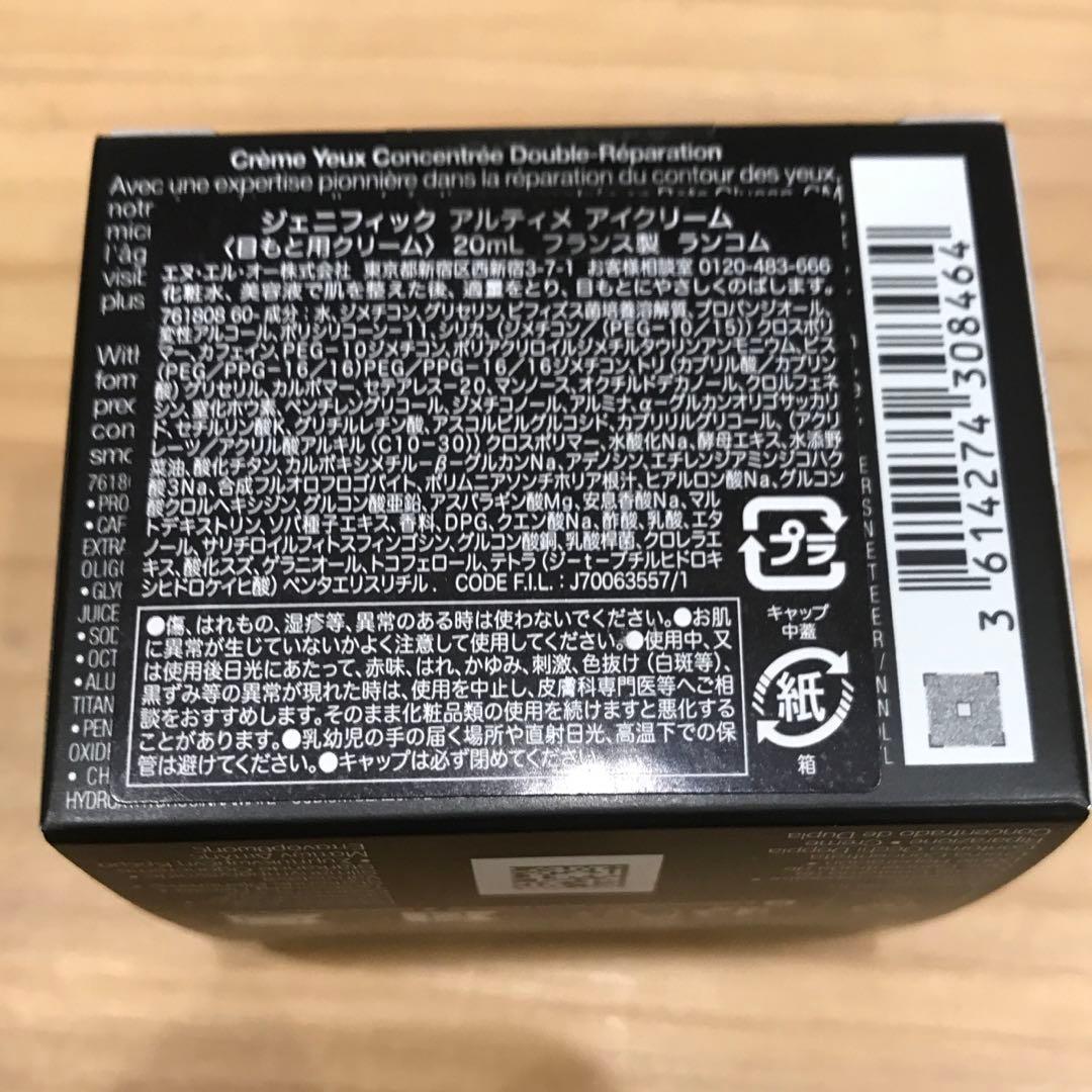 新品 未使用 LANCOME ジェニフィック アルティメ アイクリーム