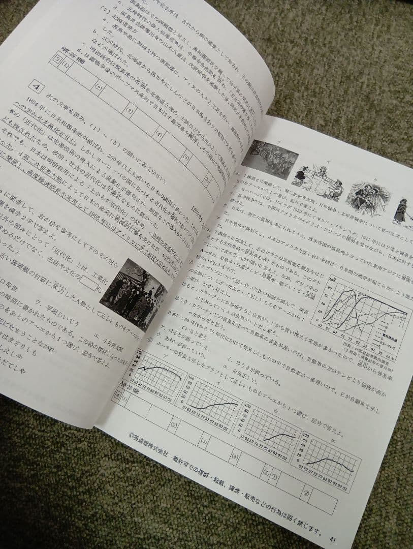 英進館　 小６　ラ・サール/久留米附設中　社会　完全攻略本　2024年受験