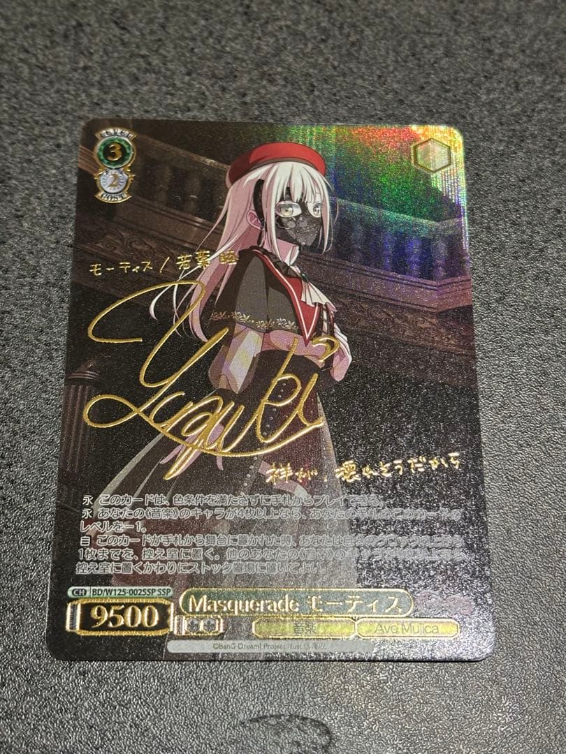 ヴァイスシュヴァルツ　SSP サイン　Masquerade モーティス　バンドリ