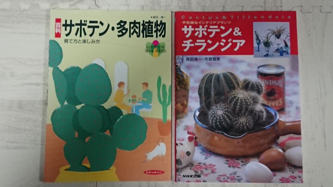 多肉植物 サボテン 本 11冊セット