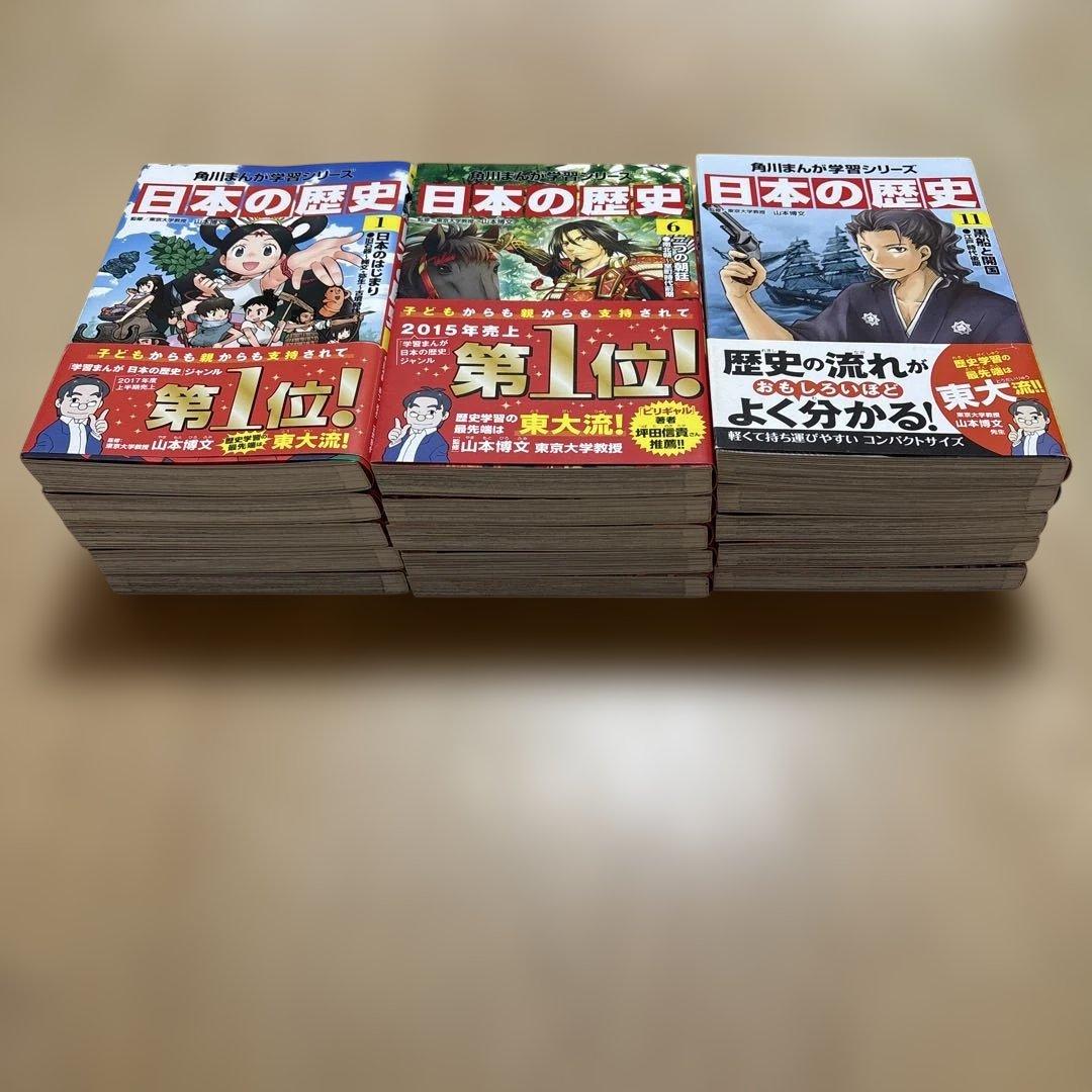 日本の歴史 全15巻 角川書店 まんが学習シリーズ
