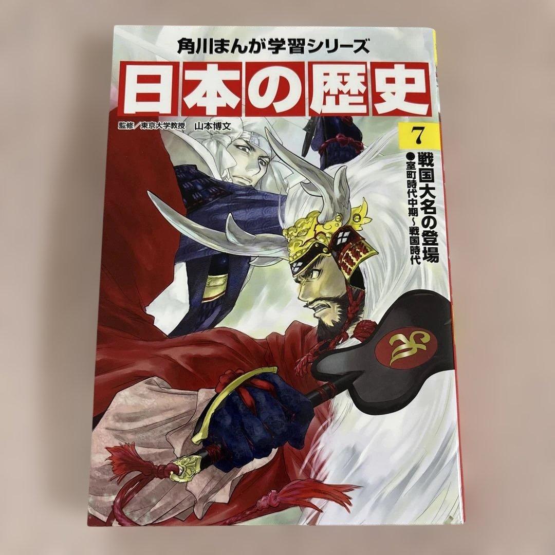 日本の歴史 全15巻 角川書店 まんが学習シリーズ