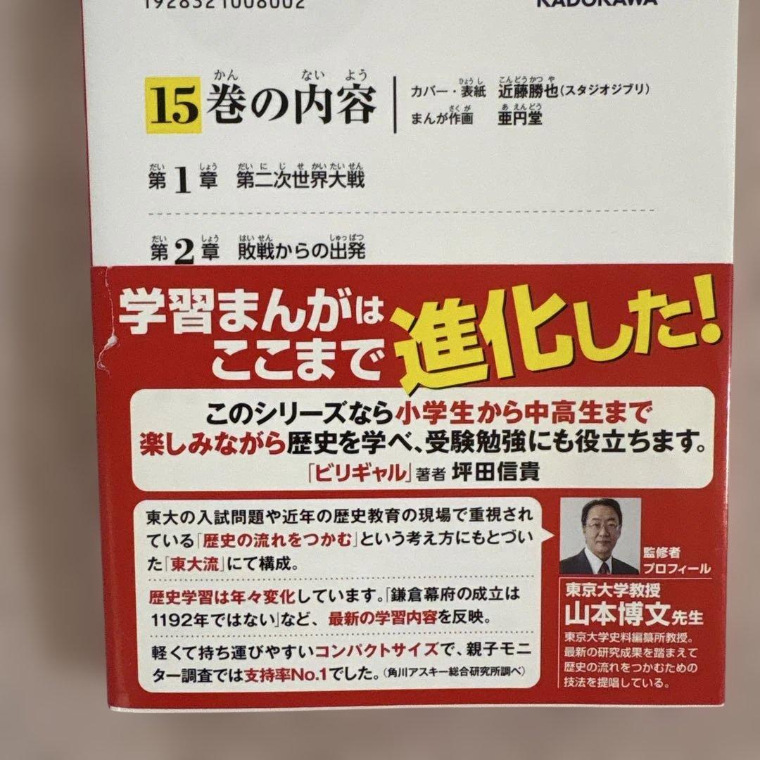 日本の歴史 全15巻 角川書店 まんが学習シリーズ