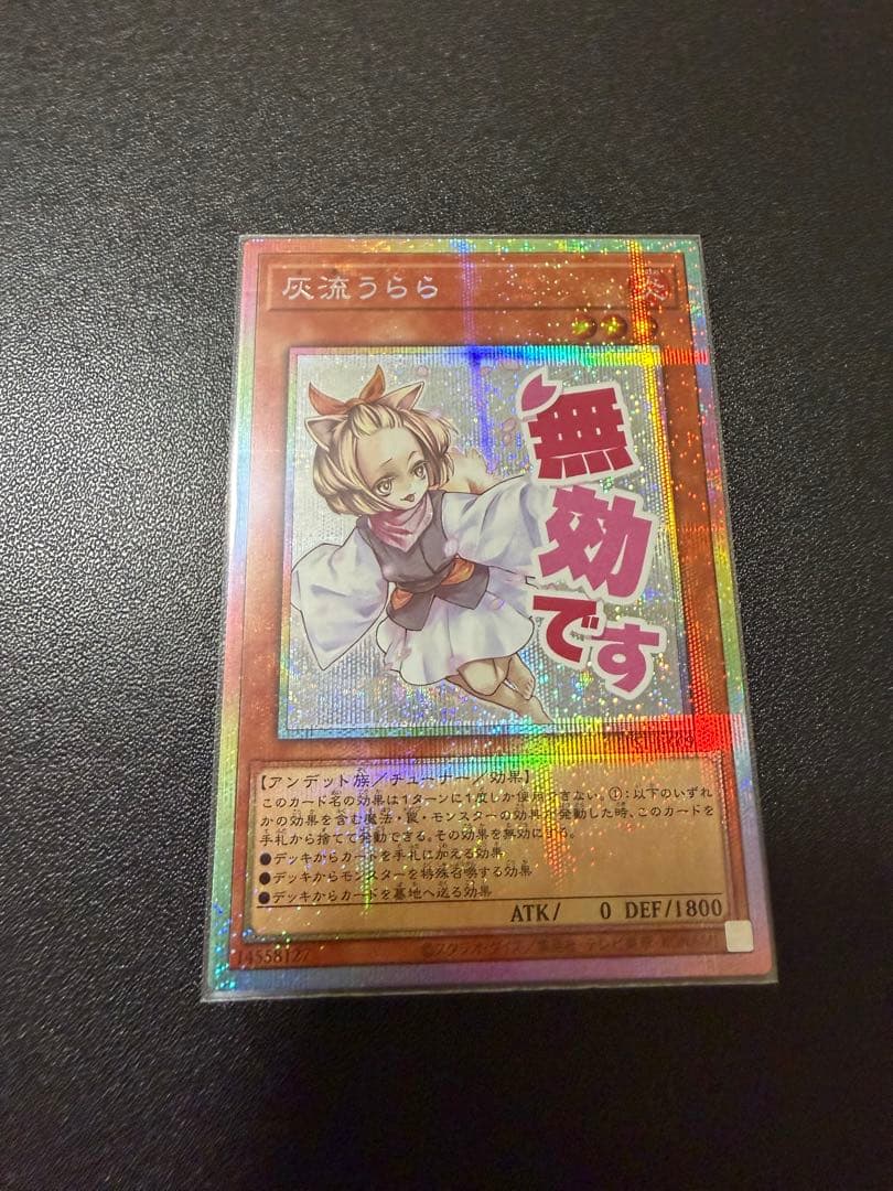 灰流うらら　プリズマティックシークレットレア　スタンプエディション