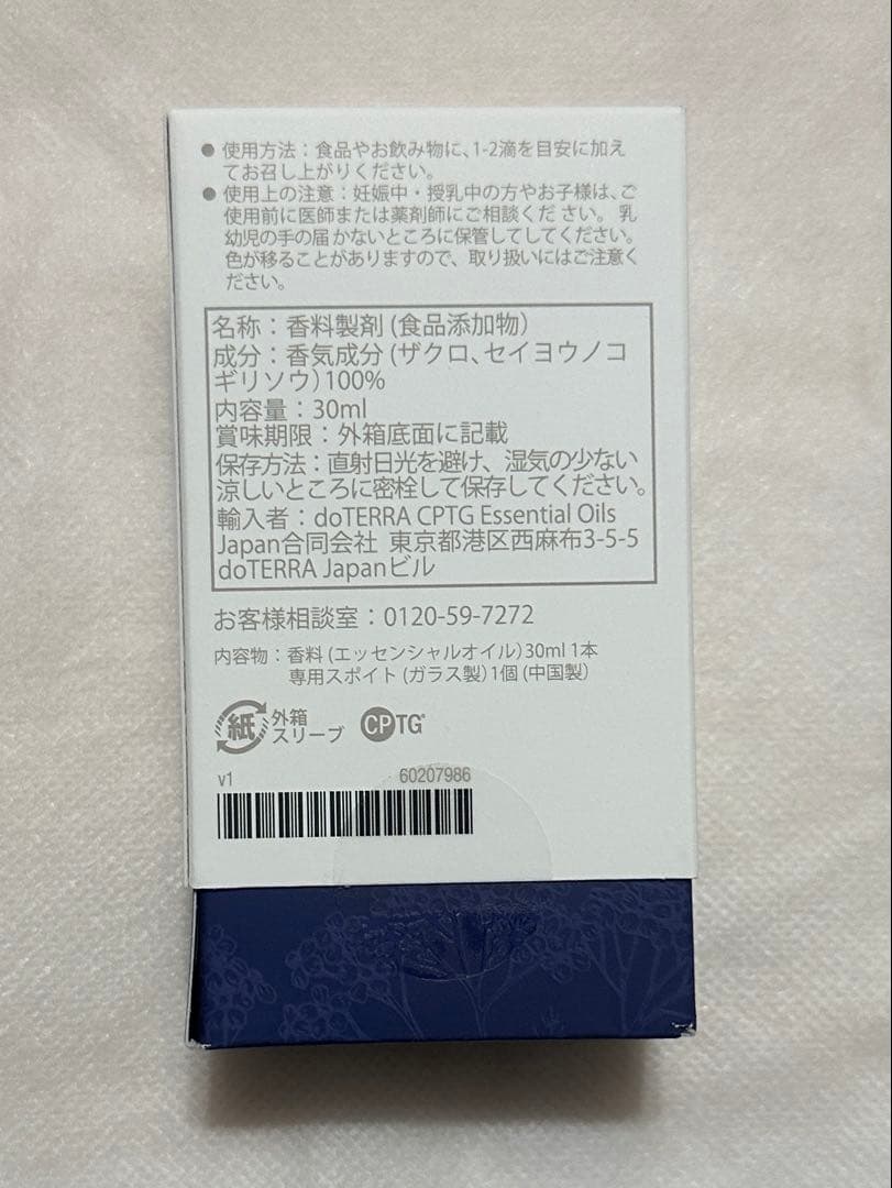 【新品未使用】doTERRA ヤローポム 30ml