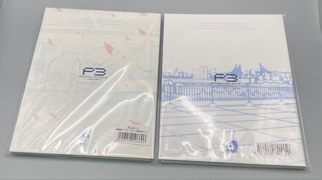 劇場版 ペルソナ3 主題歌CDセット