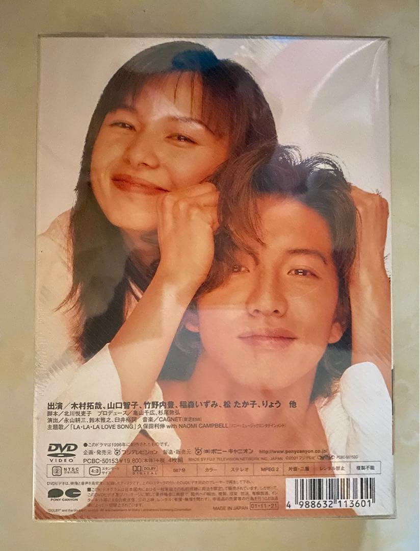 【新品未開封】ロングバケーション DVD-BOX〈4枚組〉【国内正規版】木村拓哉