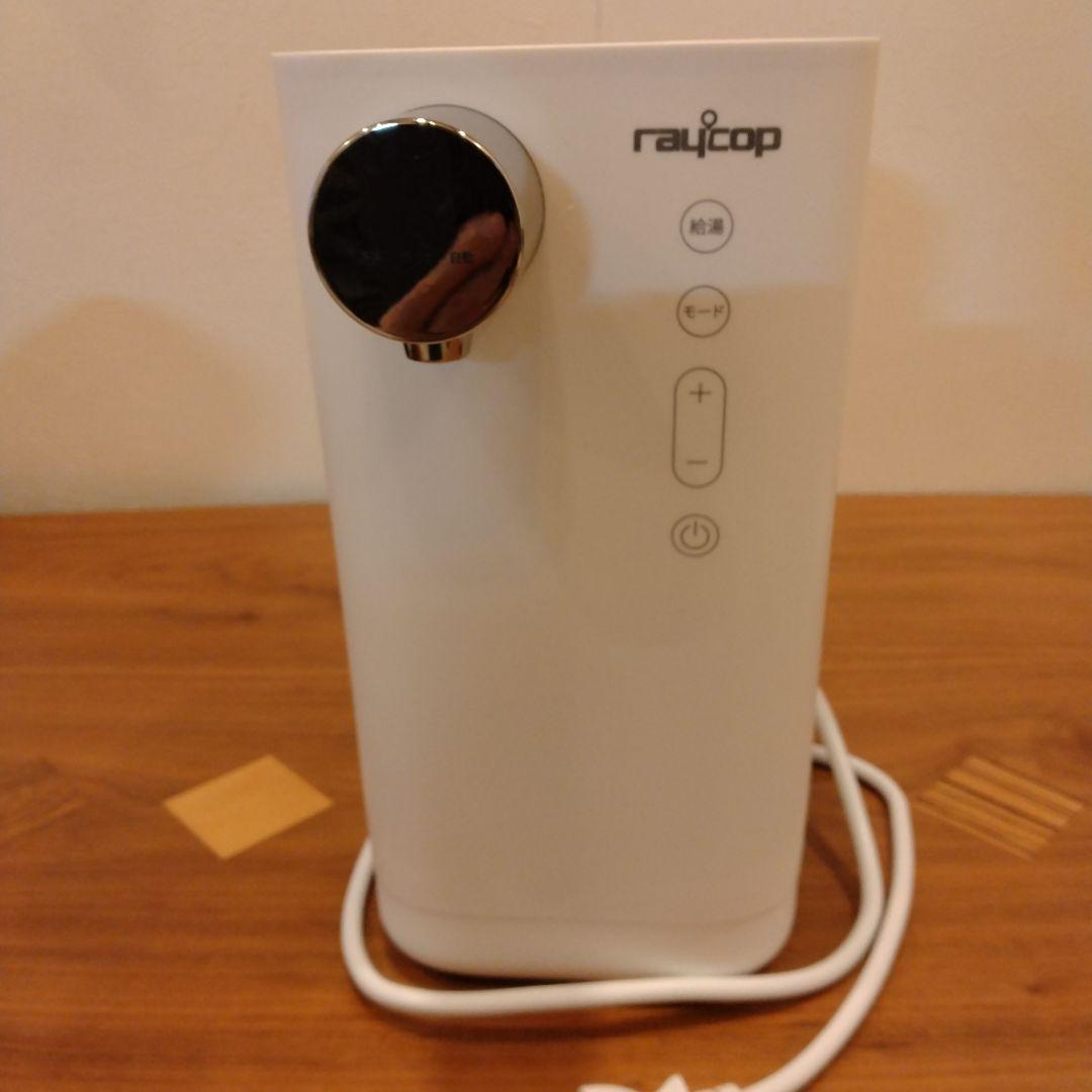 raycop ミルクメイト　調乳ポット ホワイト