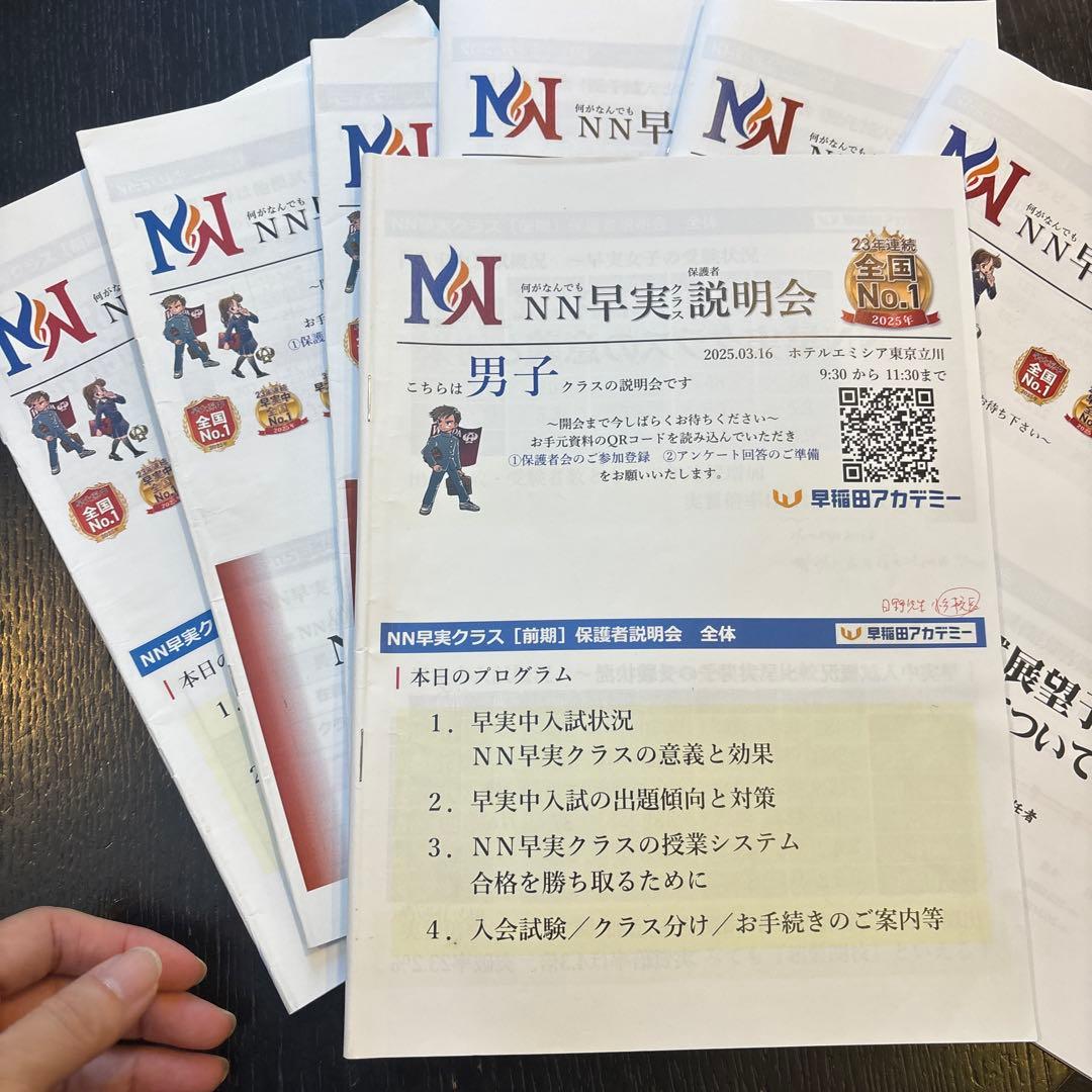NN早実説明会 7回分の資料セット2026年入試用
