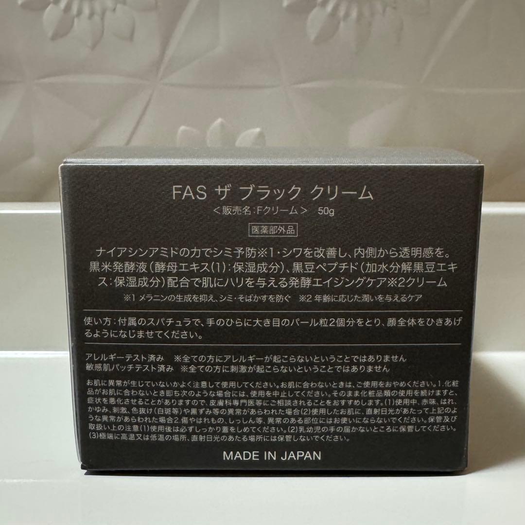 【新品未開封】FAS ザ ブラッククリーム 50g