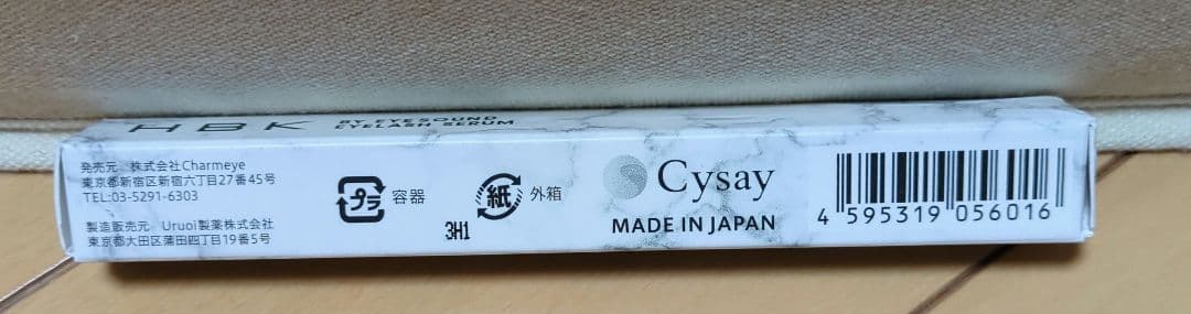 HBK まつげ美容液 アイサウンド アイラッシュセラム