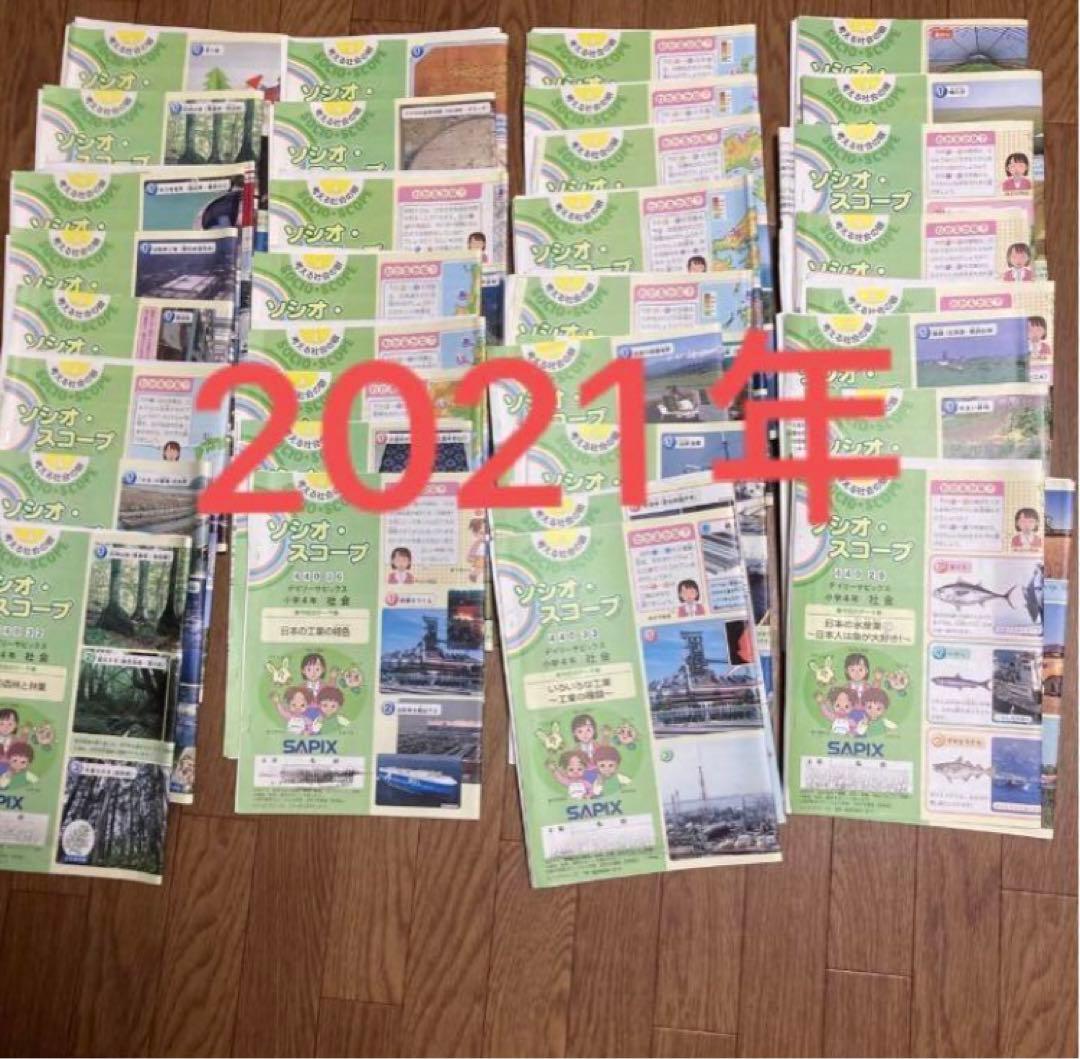 サピックス小4 社会デイリー2021年度版01-36 通常授業テキスト1年分です