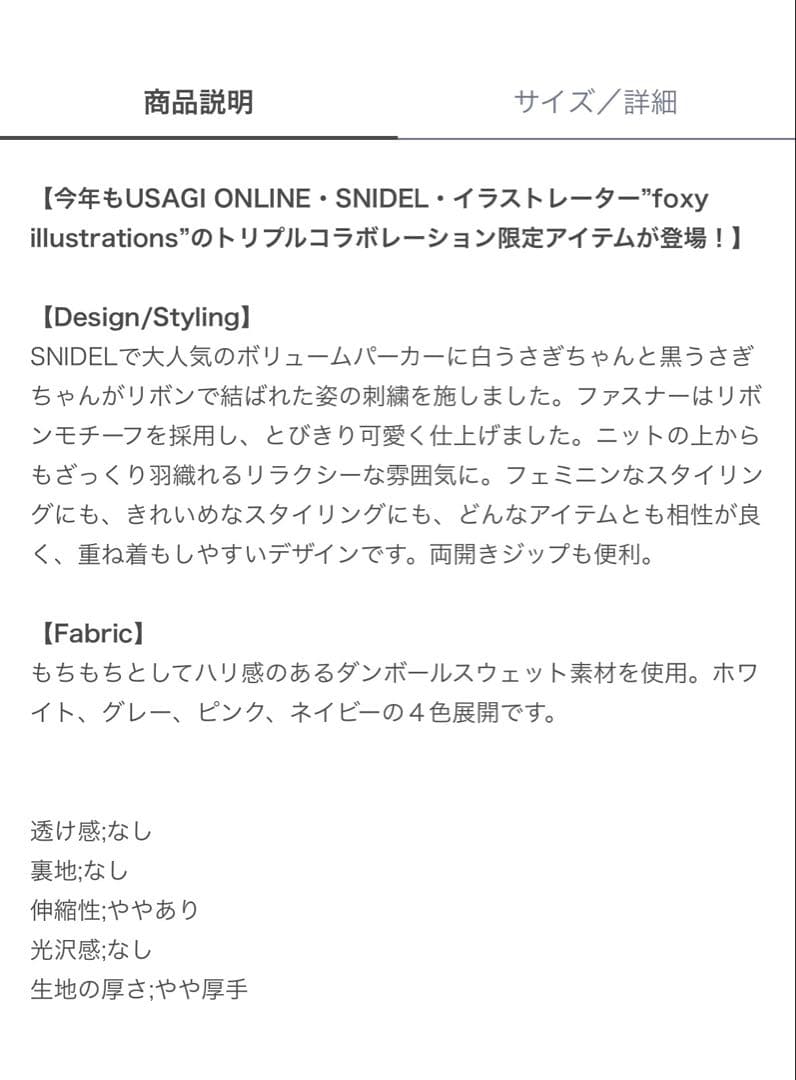 SNIDEL×foxy illustrationsボリュームパーカー　限定