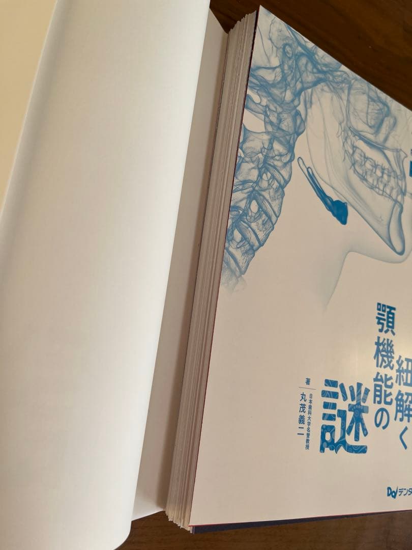 【１月新刊】舌骨から紐解く顎機能の謎2nd 歯科