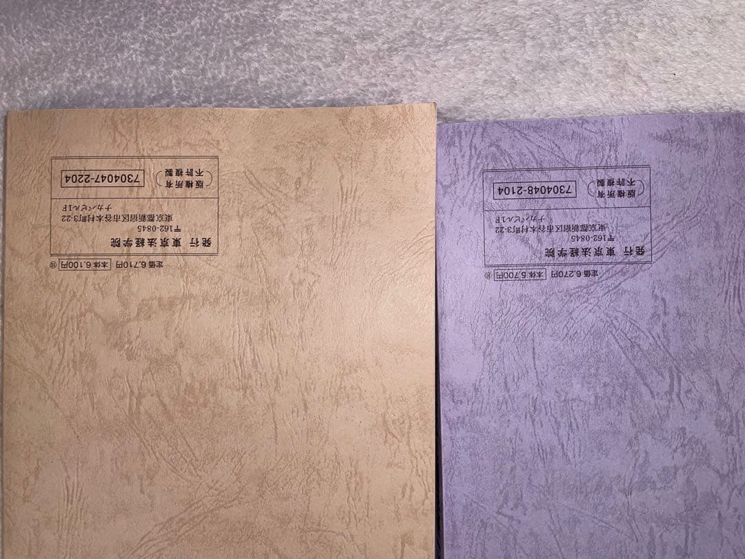 土地家屋調査士 択一過去問 マスター(第八版+ 第九版)