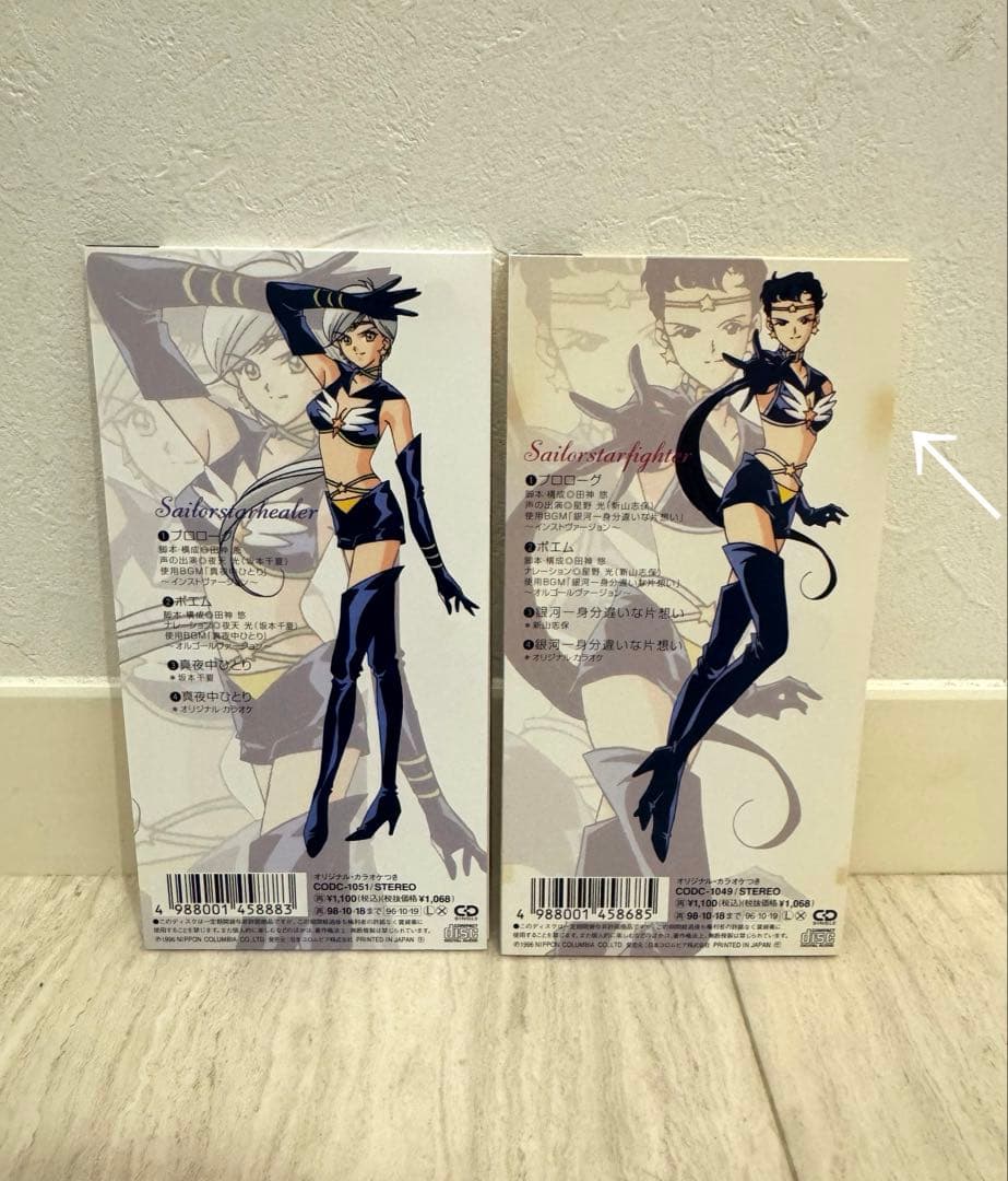 訳あり特価♡美少女戦士セーラームーン　星野　CD スリーライツ　スターズ