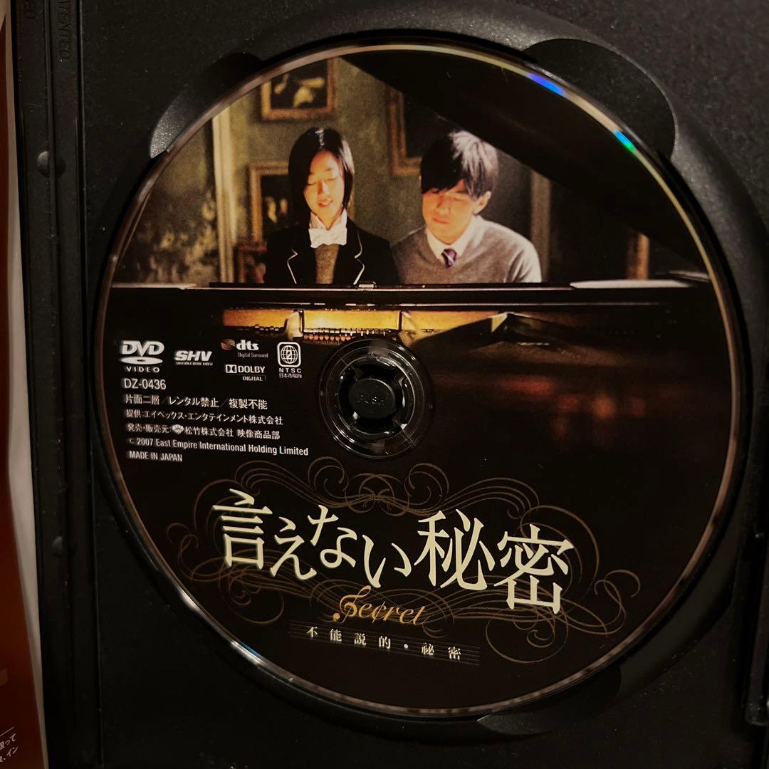 言えない秘密　Jay Chou ジェイ・チョウ　台湾映画　　　【匿名配送】