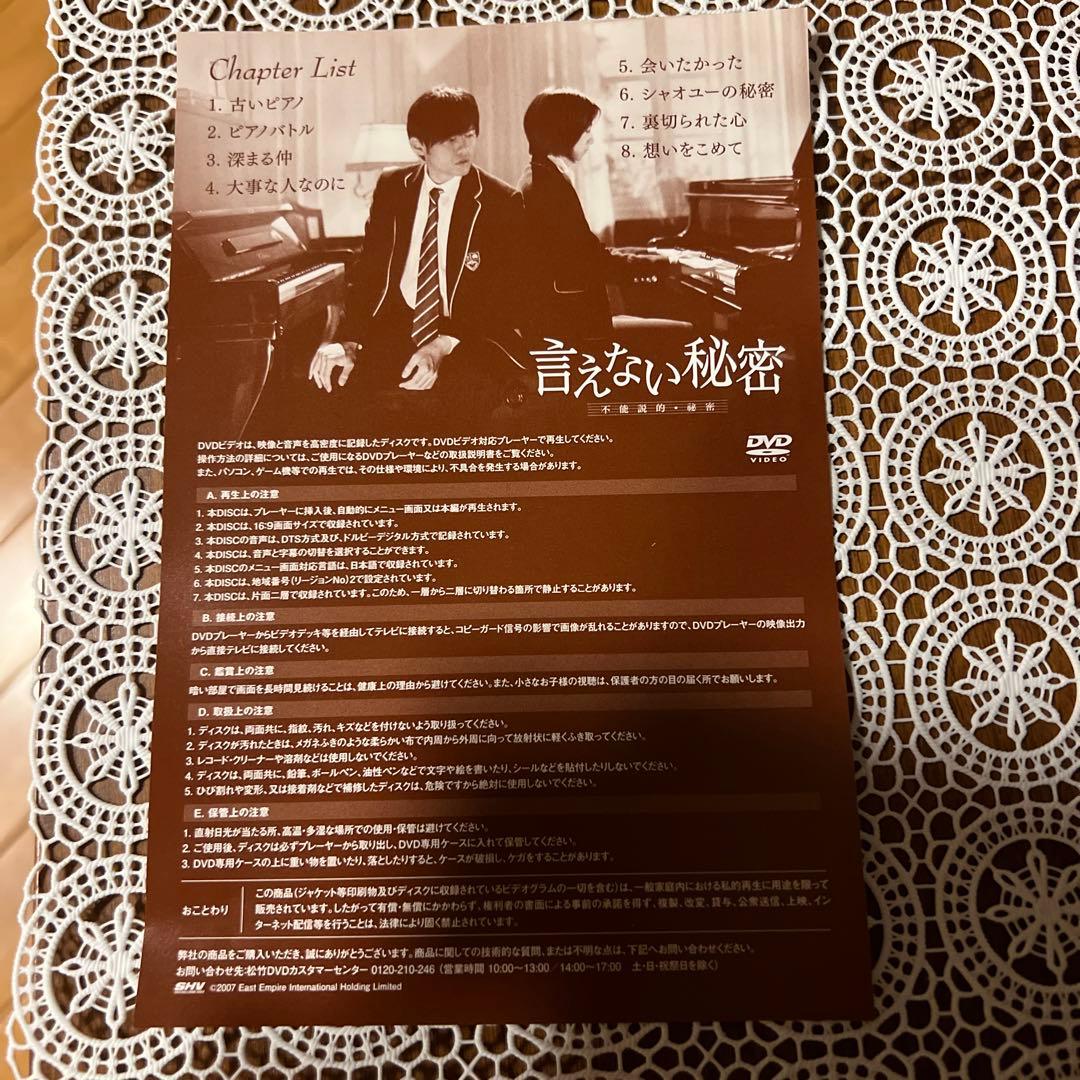 言えない秘密　Jay Chou ジェイ・チョウ　台湾映画　　　【匿名配送】