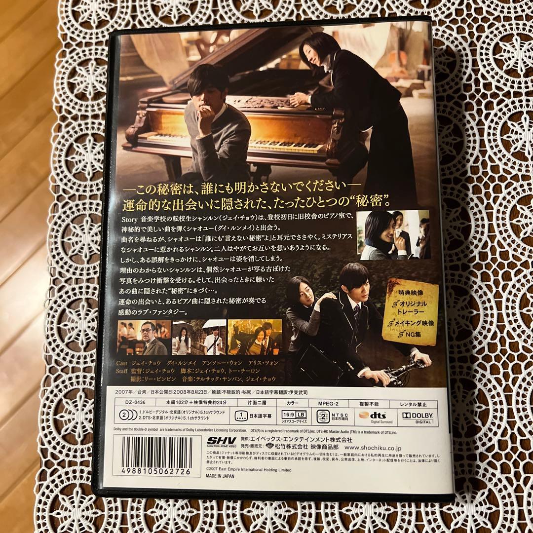 言えない秘密　Jay Chou ジェイ・チョウ　台湾映画　　　【匿名配送】