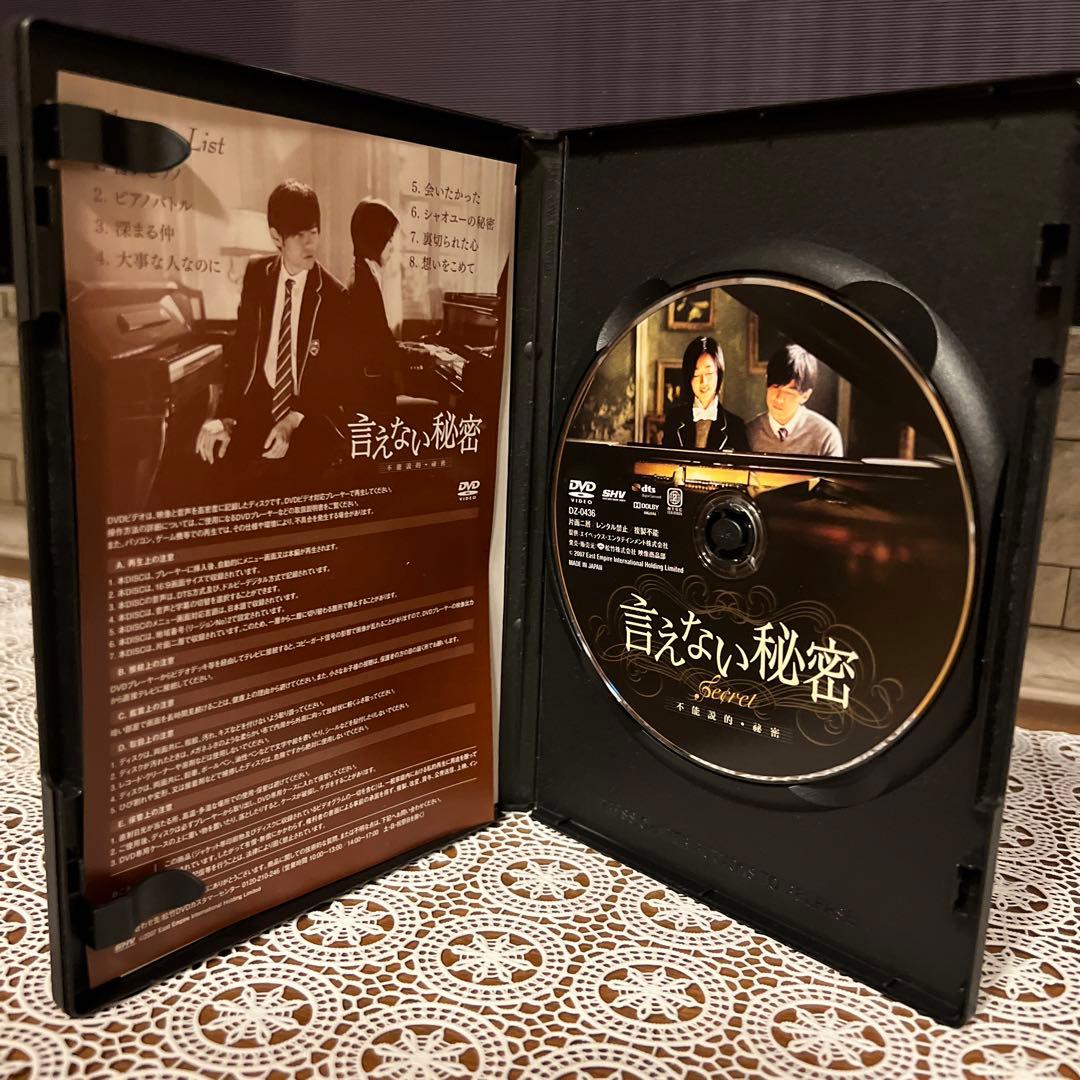 言えない秘密　Jay Chou ジェイ・チョウ　台湾映画　　　【匿名配送】