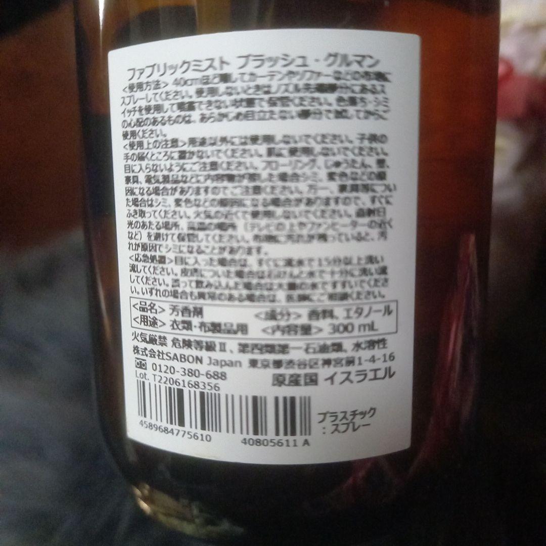 【限定】SABON Fabric Mist Blush Gourmand