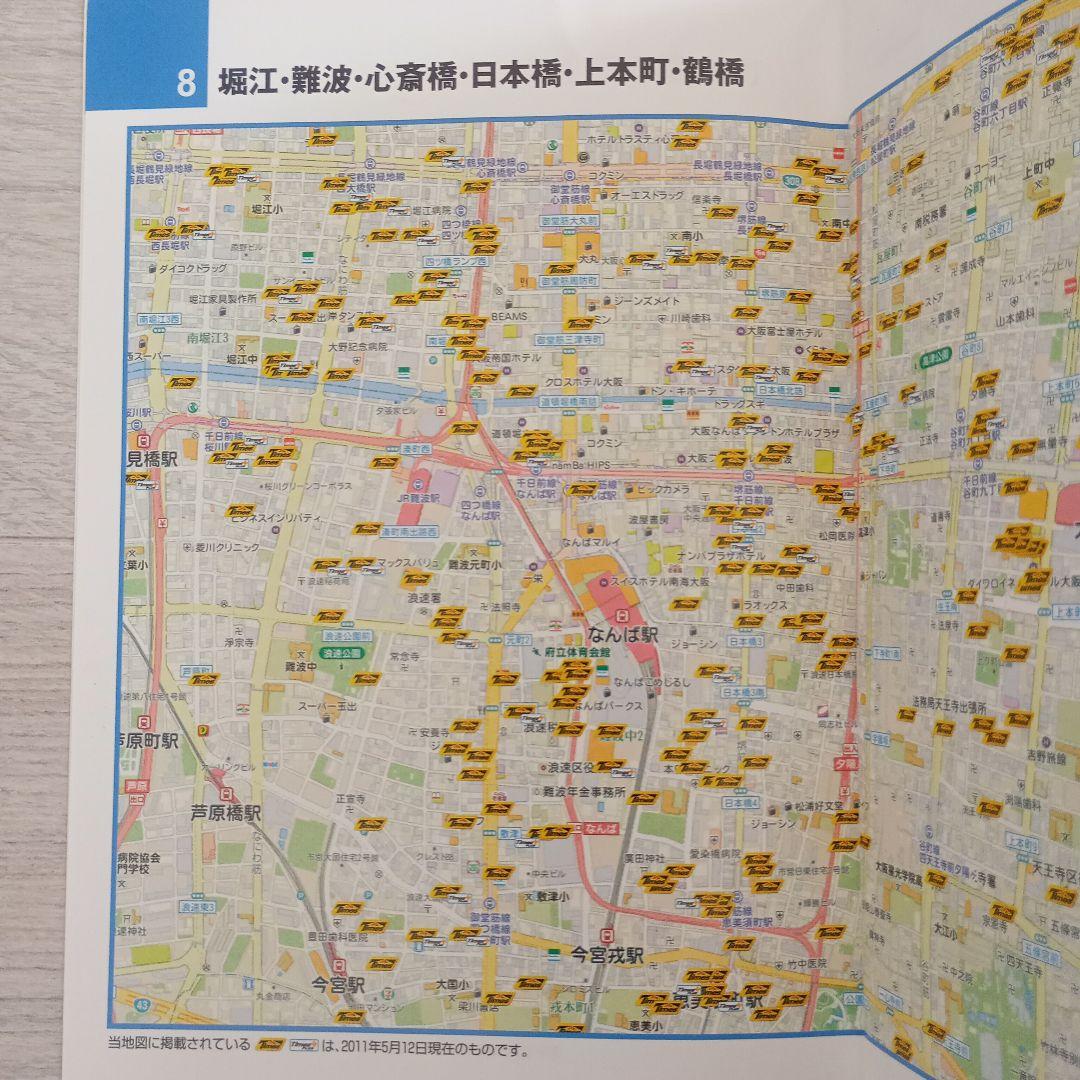 タイムズ MAP 2011年度版 関西エリア