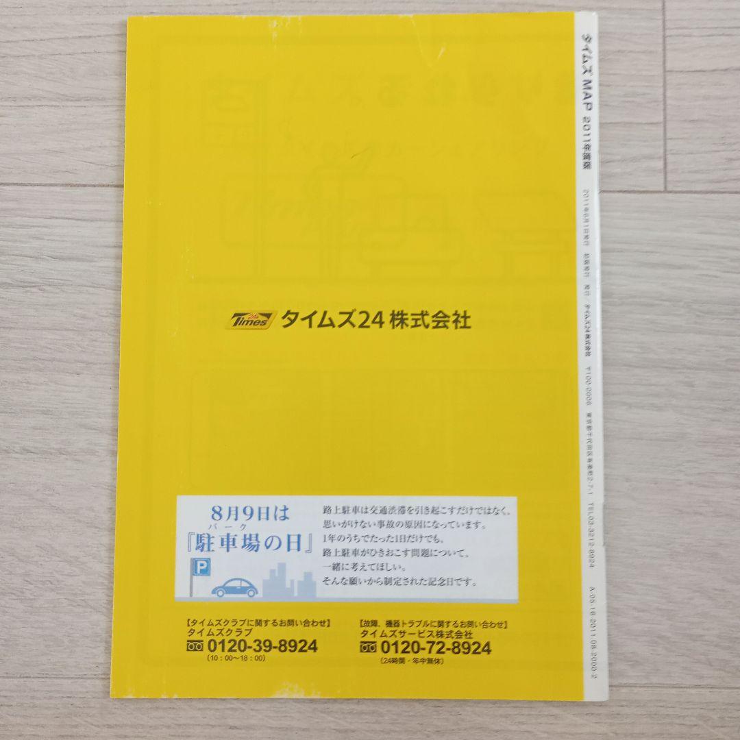 タイムズ MAP 2011年度版 関西エリア