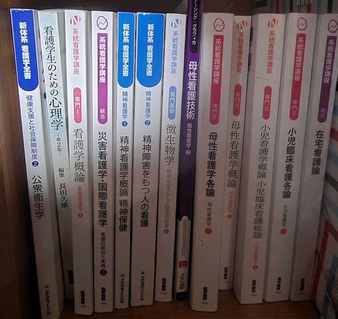 医学書院 看護 69冊